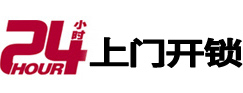 安图24小时上门开锁公司